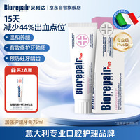 Biorepair 缓解牙龈出血护龈牙膏成人修护牙釉质无氟减少牙菌斑75ml(100g)