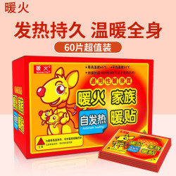 暖火暖宝宝贴发热暖贴女大姨妈宫暖热敷保暖身贴防寒暖腰热帖60片 通用暖贴60片盒装