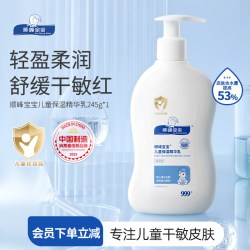 顺峰宝宝 999顺峰宝宝儿童保湿精华乳新生婴儿滋润补水护肤面霜身体乳245g