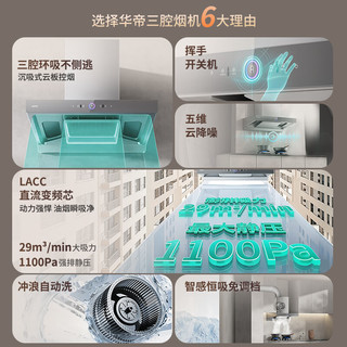 华帝 S30 变频29m³风量 欧式吸油烟机