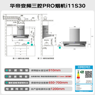 华帝 S30 变频29m³风量 欧式吸油烟机
