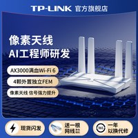 移动端：普联 TL-XDR3010易展版 AX3000 双频千兆WiFi6无线路由器
