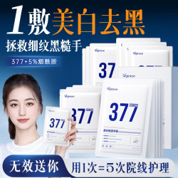 ORGINESE 377美白手膜嫩白保湿补水淡化手纹细嫩双手部护理套送礼物男女520