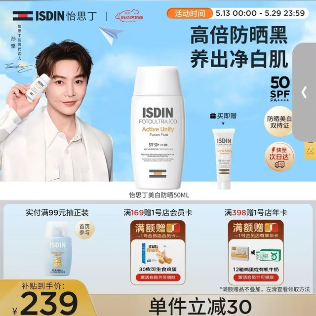 移动端、京东百亿补贴：怡思丁 臻维光护祛斑修颜沁融防晒液 SPF50+ 50ml