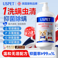 优斯派USPET USPET宠物沐浴露猫咪狗狗驱虫持久除臭除味香波跳蚤除螨杀菌浴液