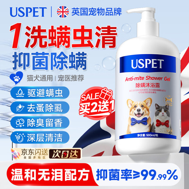 优斯派USPET USPET宠物沐浴露猫咪狗狗驱虫持久除臭除味香波跳蚤除螨杀菌浴液