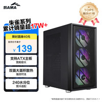 先马 朱雀 AIR版 ATX机箱 非侧透 黑色