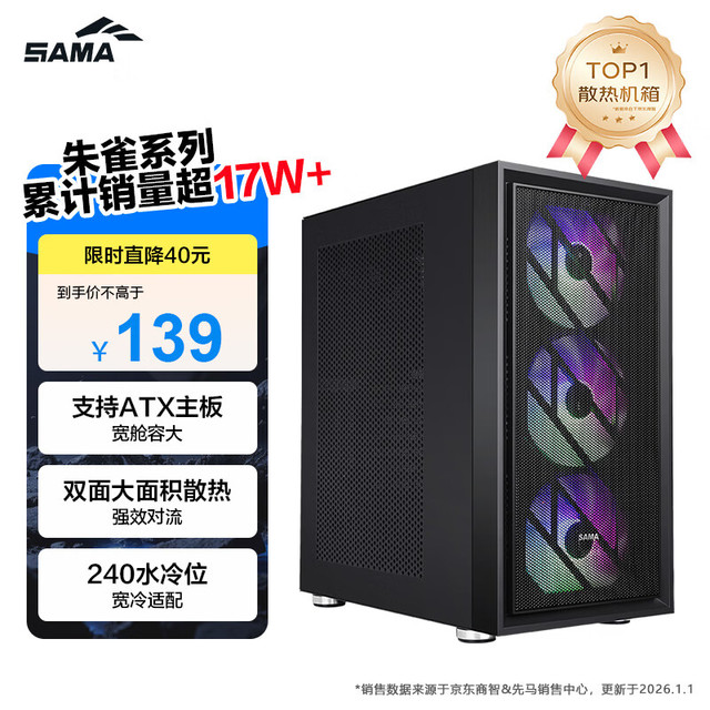 先马 朱雀 AIR版 ATX机箱 非侧透 黑色