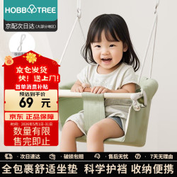 哈比树 儿童室内荡秋千 婴幼宝宝吊椅（秋千*1）