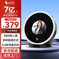 钉钉 考勤机m1x pro无线智能人脸打卡机异地多店刷脸签到机3000张人脸 人脸考勤机M1Xpro