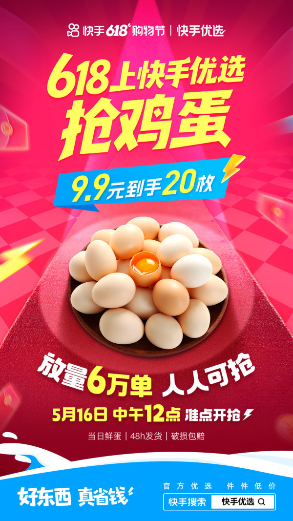 促销活动:快手618开门红 爆款补贴与多重福利震撼来袭!