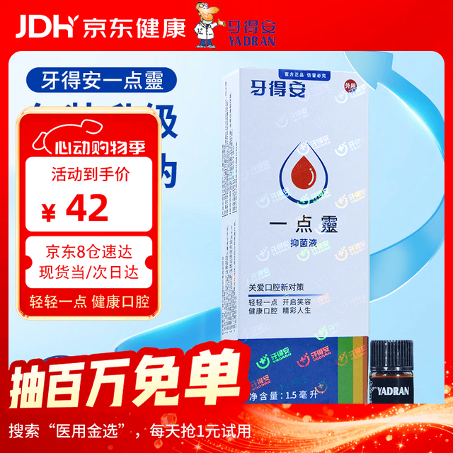 牙得安 一点灵抑菌液口腔不适黏膜凉茶铺上火起泡涂抹棒1.5ml 单盒装