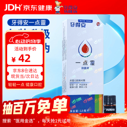牙得安 一点灵抑菌液口腔不适黏膜凉茶铺上火起泡涂抹棒1.5ml 单盒装