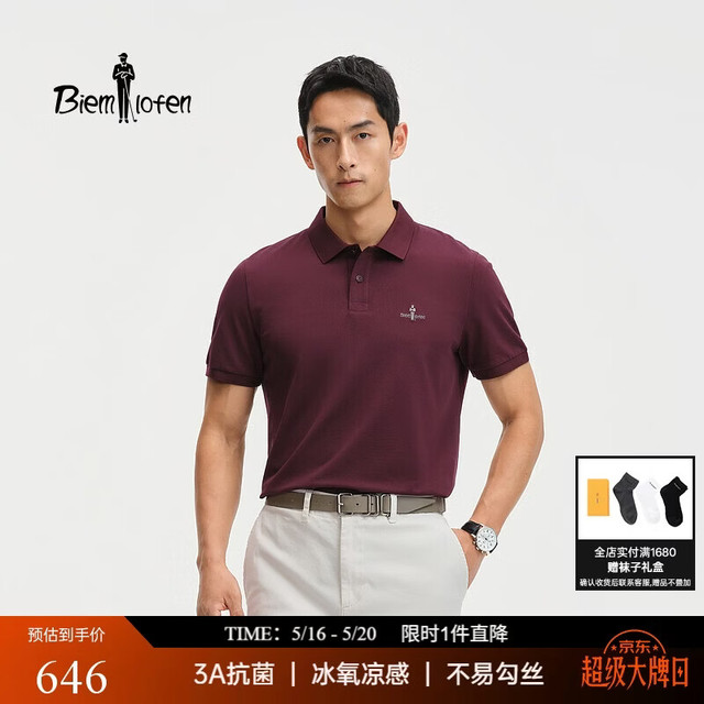 比音勒芬 限时 冰氧吧！3A抗菌吸汗1.53倍国标凉感polo衫