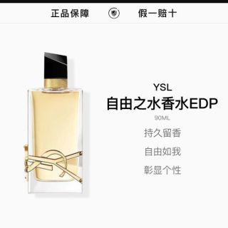YSL 圣罗兰 自由之水香水90ml