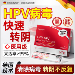MUESRGTEI 医用抗hpv生物蛋白凝胶敷料干扰素a2b高危快速转阴药抗病毒专用