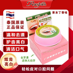 RASYAN 牙粉 泰国进口牙粉牙膏清洁牙齿去牙垢牙渍清新口气 粉色 25g