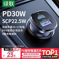 移动端、京东百亿补贴：绿联 EC305-45278 双口车载充电器 1A1C 30W