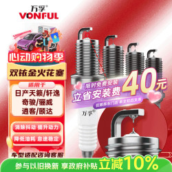 万孚 双铱金火花塞4支装9914适配日产天籁轩逸奇骏骊威逍客颐达（不含安装服务费）