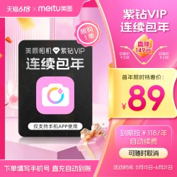 美图 美颜相机紫钻VIP会员1年卡拍照神器视频剪辑美颜P图