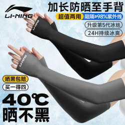 李宁 冰袖男女防晒袖套冰丝袖夏季护袖篮球护臂套袖骑行开车