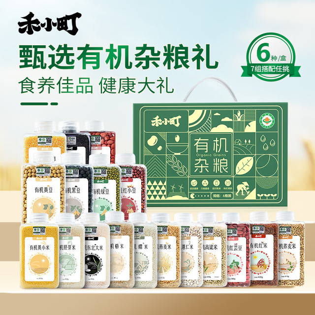 禾小町 有机杂粮礼盒 2650g 有机粥米+有机黄小米+有机五黑粥+有机五红粥+有机八宝米+有机小米南瓜粥