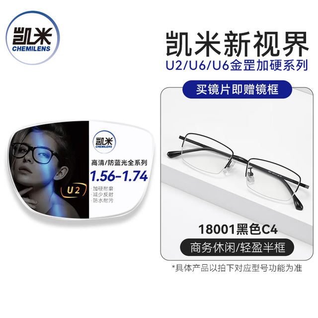 凯米 U2系列 1.74特薄非球面镜片+送镜框百款可选【可升级精工/施洛华镜框】