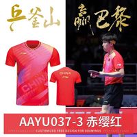 李宁 乒乓球服