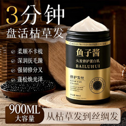 BAILUHUI 鱼子酱发膜免蒸蛋白营养修复干枯改善毛躁柔顺护发素900ml