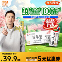 辉山 3.1蛋白 全脂纯牛奶  250ml*24盒 箱装