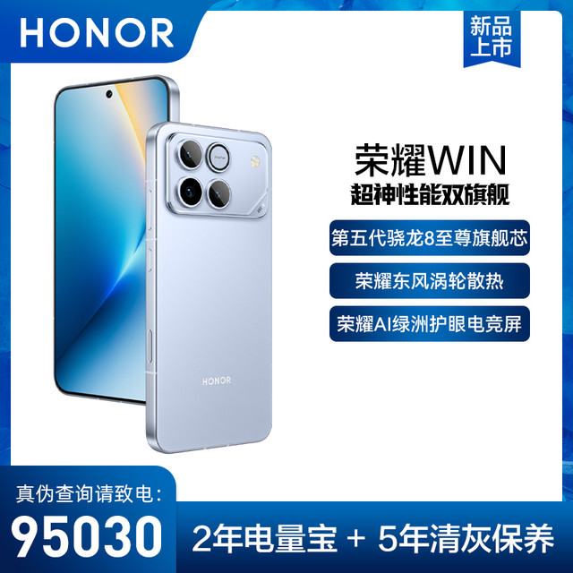荣耀 自营/荣耀WIN 1万大电池 超性能 学生电竞游戏手机12+512的3030元到手