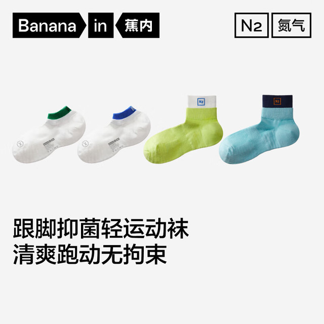 蕉内 氮气5系抗菌防臭吸汗透气袜子