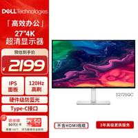 移动端、京东百亿补贴：戴尔 120Hz高刷 4K显示器 Type-C 硬件防蓝光  3840*2160 27英寸 120Hz