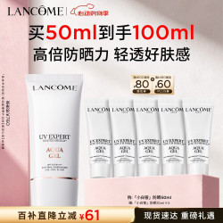 兰蔻 小白管 轻透水漾防晒乳 SPF50 PA++++ 50ml（赠50ml 到手共100ml）520礼物