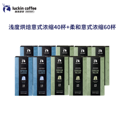 瑞幸咖啡 意式浓缩胶囊黑咖100颗 适配nespresso 赠不锈钢保温杯