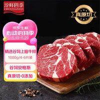 FRESH·FOUR SEASONS M3级谷饲安格斯上脑牛排 净重1kg