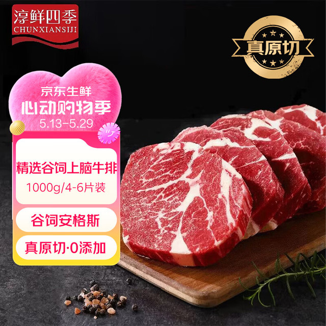 FRESH·FOUR SEASONS GB2707真原切！谷饲安格斯M3级上脑牛排 净重2斤装