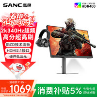SANC 340Hz FastIPS 电竞显示器  2560*1440 27英寸