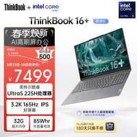 ThinkPad ThinkBook16+ 2025 二代酷睿Ultra版 16英寸 轻薄本 灰色（Core Ultra5 225H、核芯显卡、32GB、1TB SSD、3.2K、IPS、165Hz）