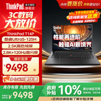 ThinkPad T14P 2025政府补贴二代酷睿Ultra处理器RTX5050可选 工程师系列商务办公编程本IBM笔记本电脑 Ultra5-125H ARC显卡 2.5K屏 定制升级 32G内存 1T固态