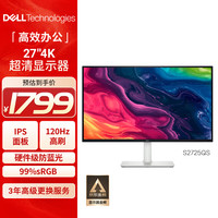 戴尔 硬件防蓝光 4K显示器  3840*2160 27英寸 120Hz