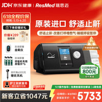 国家补贴、以旧换新：ResMed S10 AutoSetl呼吸机打呼噜家用医用便携止鼾器防睡眠呼吸暂停综合症