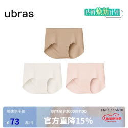 Ubras 无尺码包臀无痕隐形高弹女士内裤女7A抗菌棉裆平角裤-3条装均码 奶油杏+隐形肤+燕麦奶