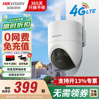 海康威视 免流量 4G监控摄像头