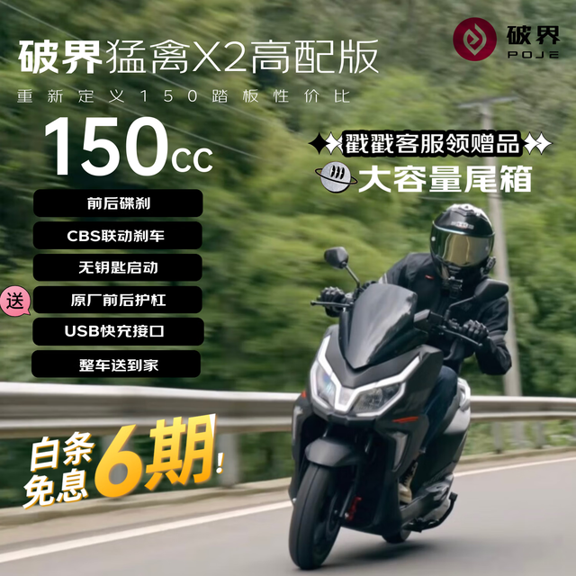 移动端、京东百亿补贴：破界 猛禽X2高配版150踏板燃油摩托车2025款代步上班长途可上牌 黑