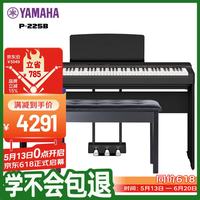 YAMAHA P225B 电钢琴 88键重锤 初学考级便携 成人儿童 木架三踏板全套礼包