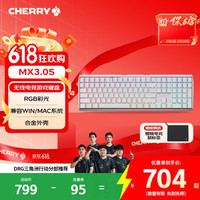 CHERRY MX3.0S RGB 三模无线机械键盘 108键 白色 红轴