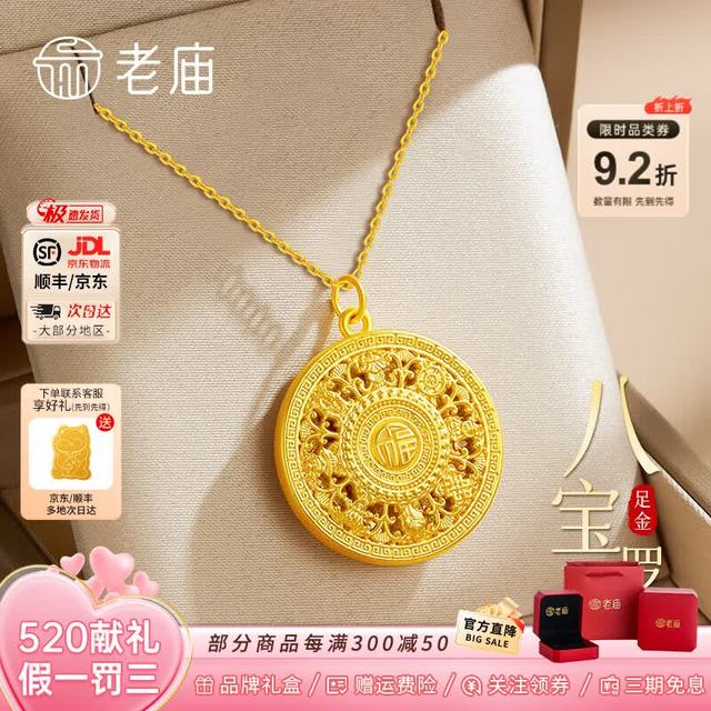 移动端、京东百亿补贴：老庙黄金 足金 女士项链+礼盒