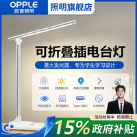 欧普照明 AAAA级护眼台灯学习儿童写字大宿舍书桌床阅读灯近视防控 1.插电款/三档调光