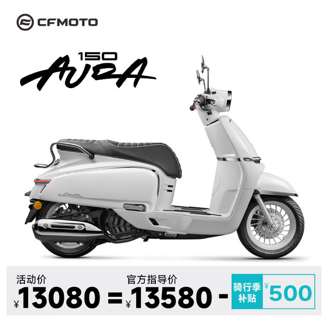 春风动力 春风 150AURA 踏板车 摩托车 流光白 150 AURA